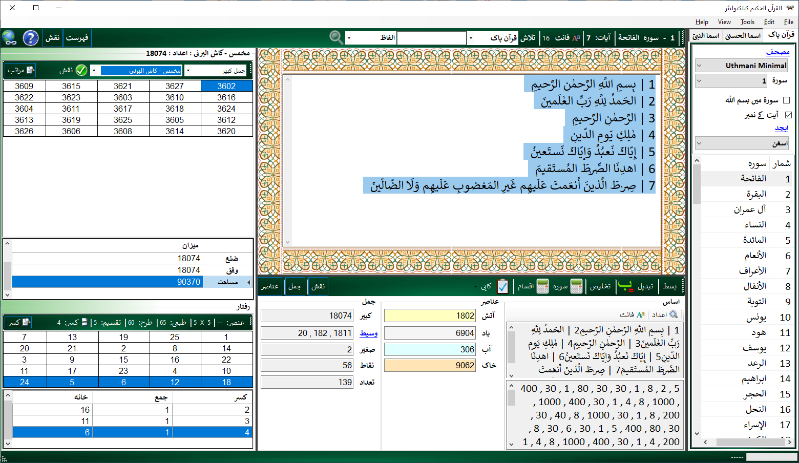 Al Quran Calculator Interface